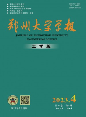 鄭州大學(xué)學(xué)報·工學(xué)版