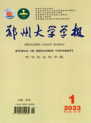 鄭州大學(xué)學(xué)報·哲學(xué)社會科學(xué)版