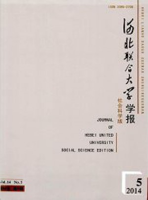 華北理工大學學報·社會科學版