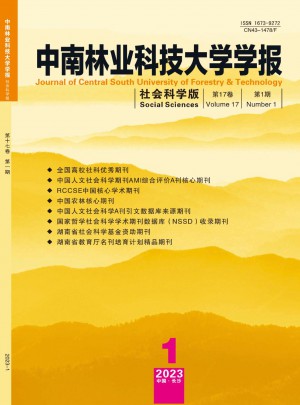 中南林業科技大學學報·社會科學版