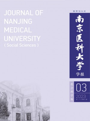 南京醫(yī)科大學(xué)學(xué)報(bào)·社會(huì)科學(xué)版