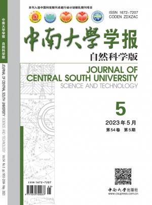 中南大學(xué)學(xué)報(bào)·自然科學(xué)版