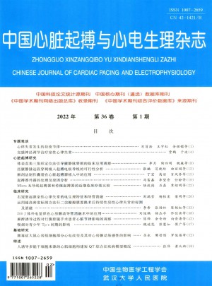 中國(guó)心臟起搏與心電生理雜志