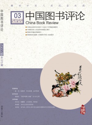 中國(guó)圖書評(píng)論