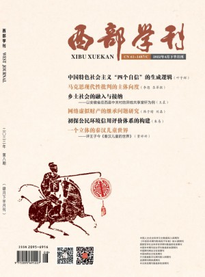 西部學(xué)刊