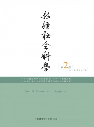 新疆社會(huì)科學(xué)