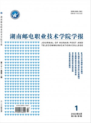 湖南郵電職業技術學院學報