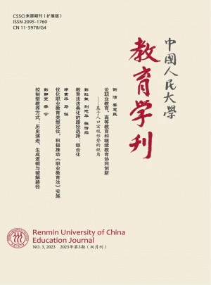 中國人民大學(xué)教育學(xué)刊