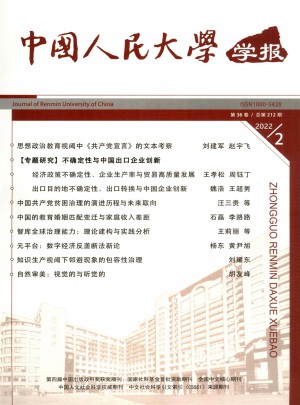 中國人民大學學報