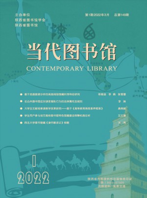 當(dāng)代圖書館雜志