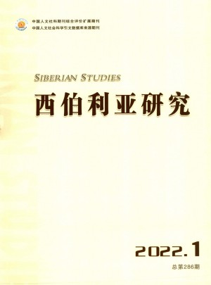 西伯利亞研究