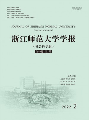 浙江師范大學學報·社會科學版