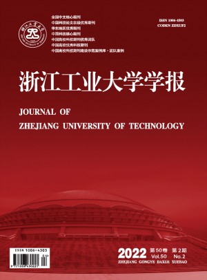 浙江工業大學學報