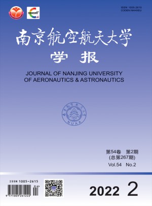 南京航空航天大學學報雜志