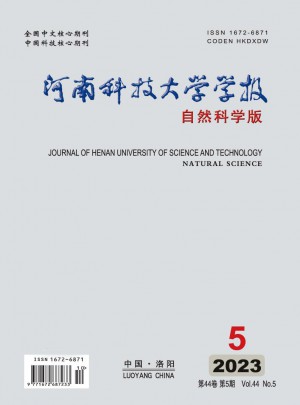 河南科技大學(xué)學(xué)報(bào)·自然科學(xué)版