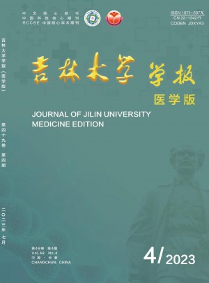 吉林大學學報·醫學版