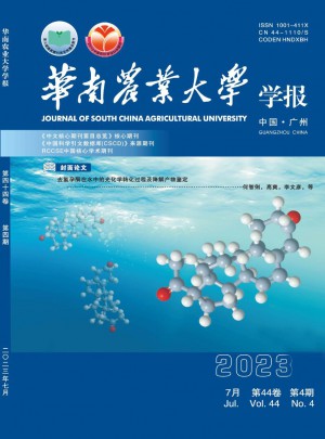 華南農業大學學報