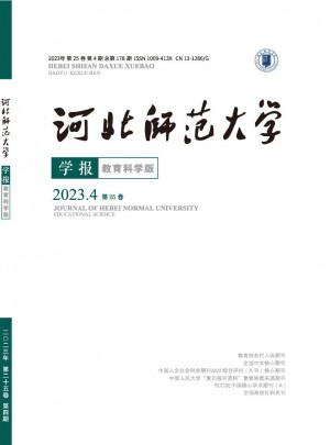 河北師范大學(xué)學(xué)報·教育科學(xué)版