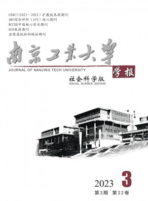 南京工業大學學報·社會科學版