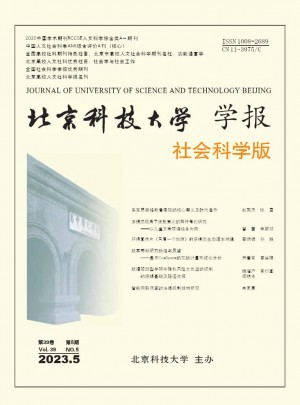 北京科技大學學報·社會科學版