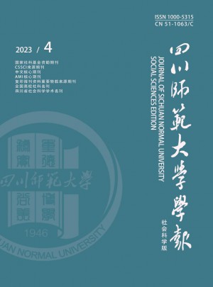 四川師范大學學報·社會科學版