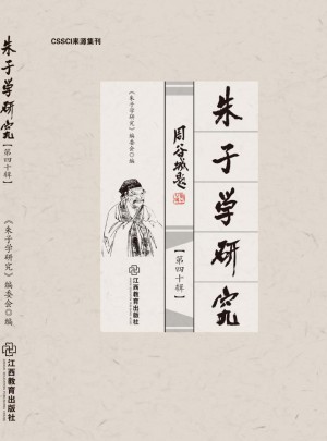 朱子學(xué)研究