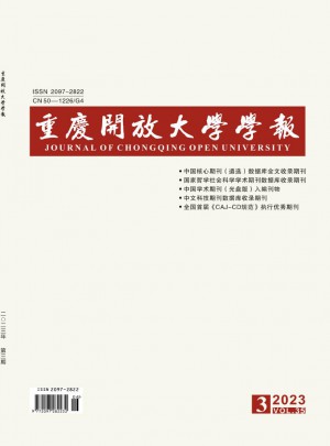 重慶開放大學學報