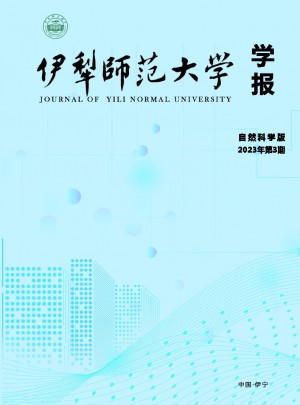 伊犁師范大學學報·自然科學版