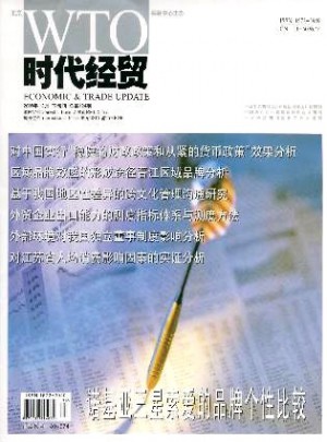 時代經貿·下旬刊