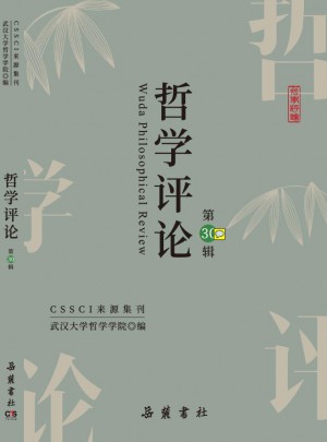 哲學(xué)評(píng)論