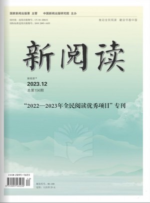 新閱讀雜志訂閱