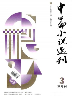 中篇小說選刊