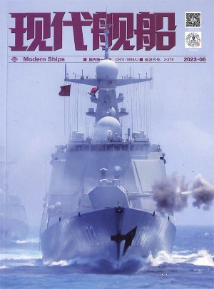 現代艦船