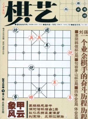 棋藝雜志訂閱