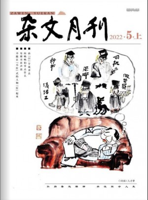 雜文月刊