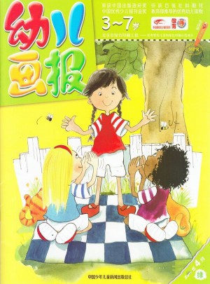 幼兒畫報(bào)