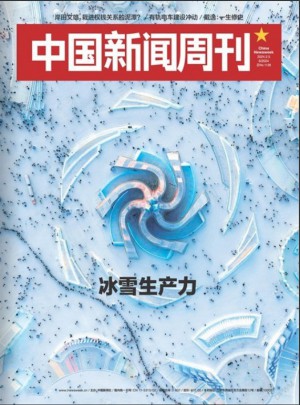 中國新聞周刊