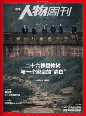 南方人物周刊