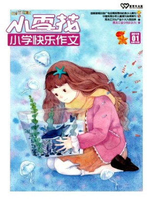 小雪花·小學快樂作文雜志