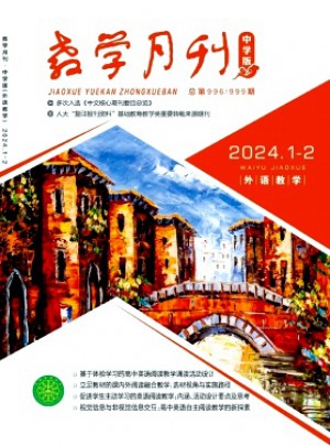 教學月刊·中學版外語教學