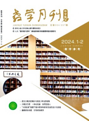 教學月刊·中學版教學參考