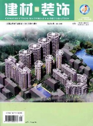 建材與裝飾·中旬刊