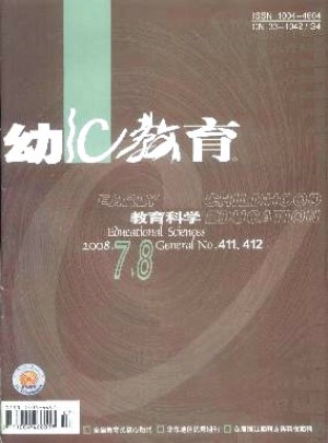 幼兒教育·教育科學(xué)版