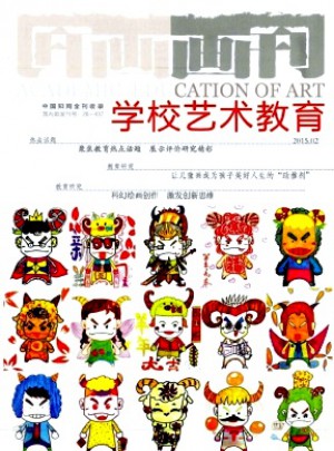 畫刊·學校藝術教育