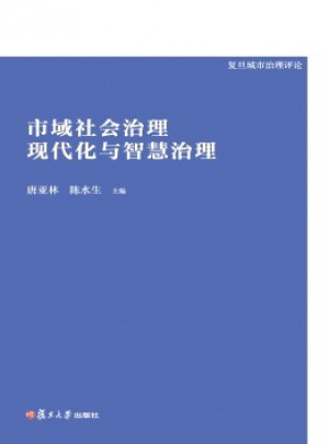 復旦城市治理評論雜志