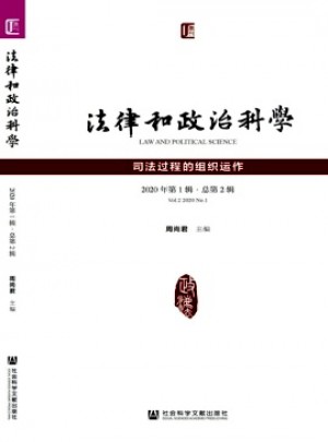 法律和政治科學(xué)雜志