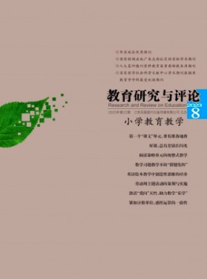 教育研究與評論·小學(xué)教育教學(xué)雜志