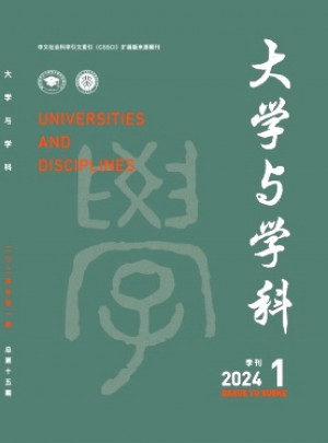 大學(xué)與學(xué)科雜志