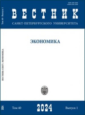 Vestnik Sankt-peterburgskogo Universiteta-ekonomika-st Petersburg University Jou