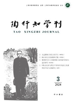 陶行知學刊